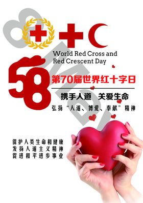 红十字日海报
