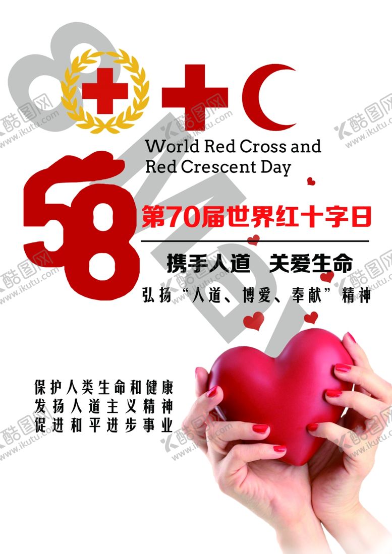 编号：68744410190530461509【酷图网】源文件下载-红十字日海报