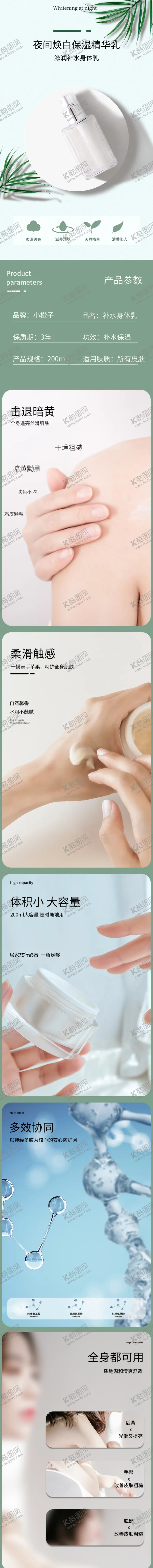 编号：96660206300713015772【酷图网】源文件下载-化妆品详情页