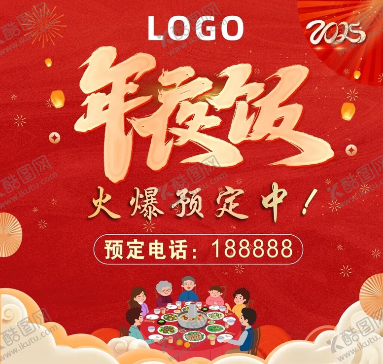 编号：70703502271455331852【酷图网】源文件下载-年夜饭预定