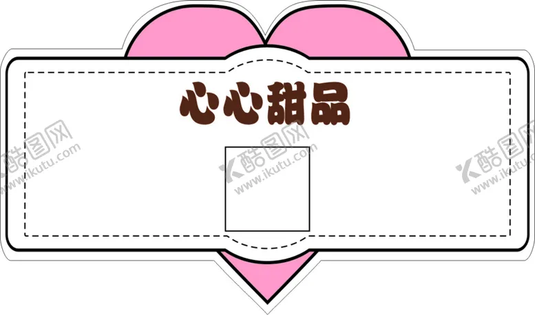 编号：81401810261634552787【酷图网】源文件下载-甜品贴纸