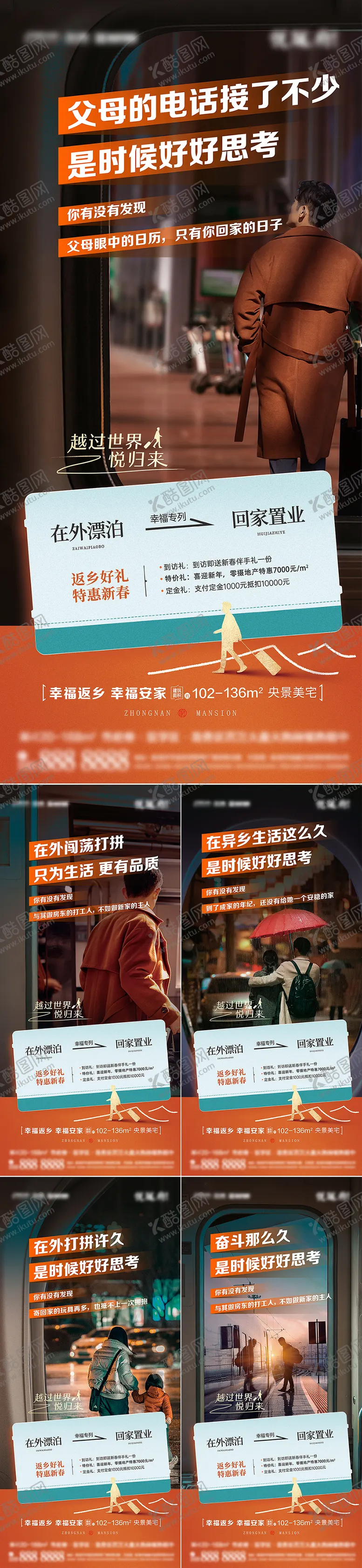 编号：76515111261905233067【酷图网】源文件下载-地产返乡置业海报