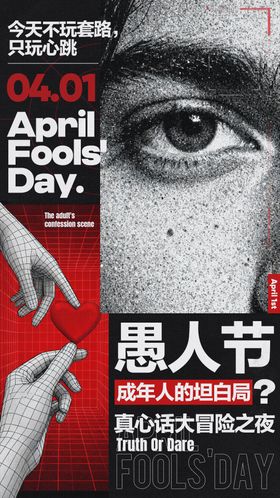 愚人节派对酒吧海报