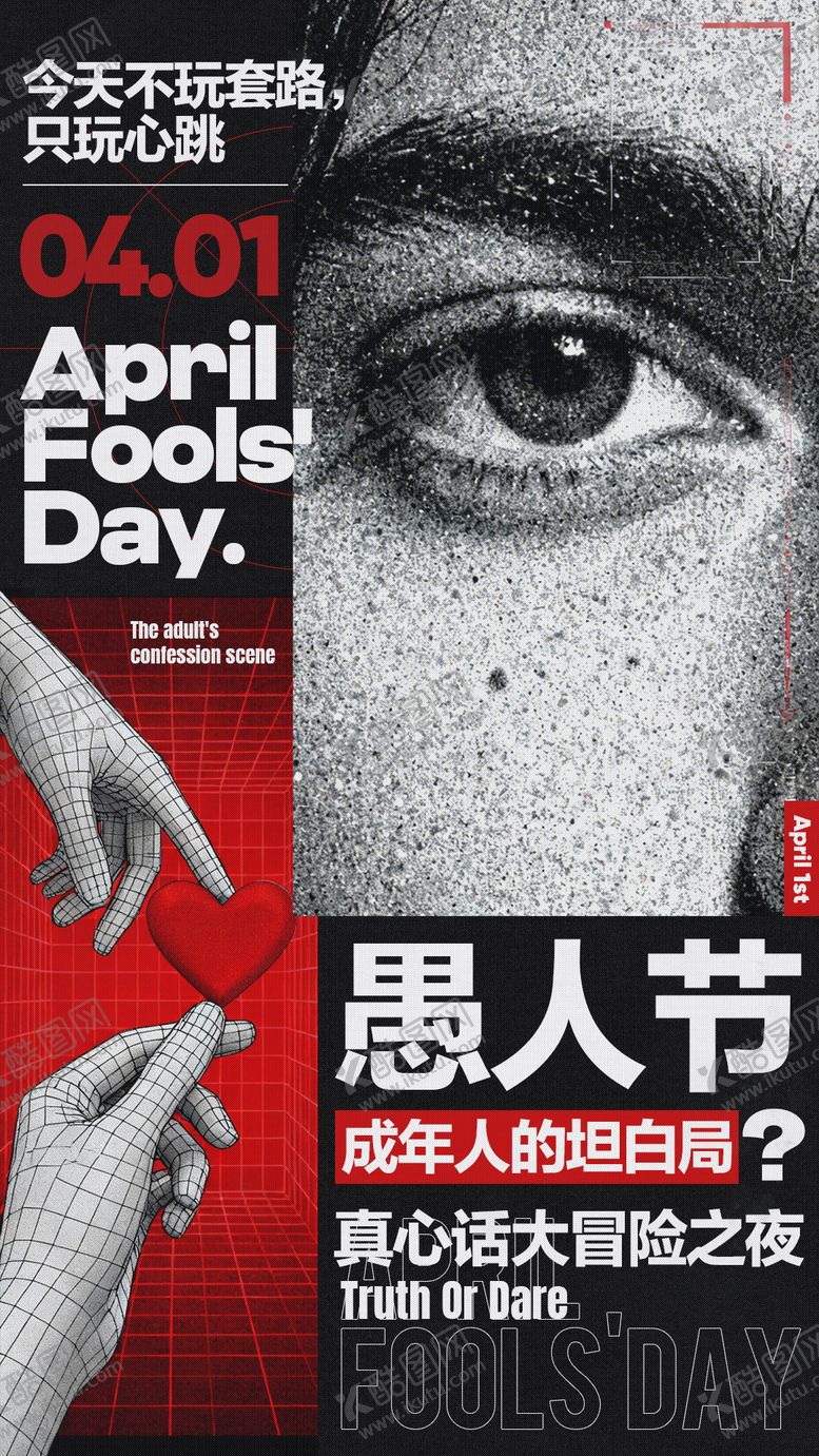 编号：75836403160209113497【酷图网】源文件下载-愚人节派对酒吧海报