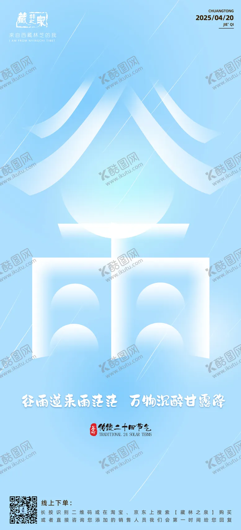 编号：47411804181630507554【酷图网】源文件下载-谷雨海报