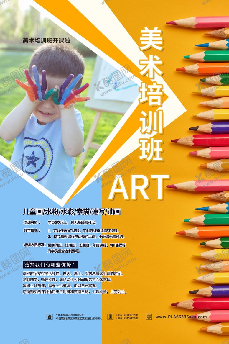 编号：67638309261055204306【酷图网】源文件下载-美术培训班