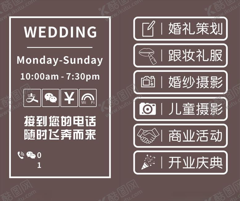 编号：92673712161127074885【酷图网】源文件下载-婚纱店玻璃贴