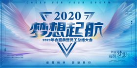 年会海报