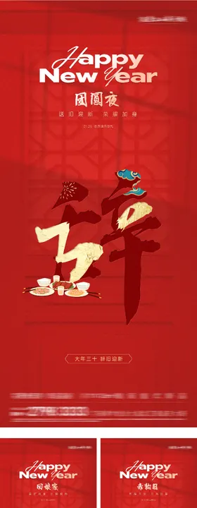 地产春节新年创意年俗系列海报