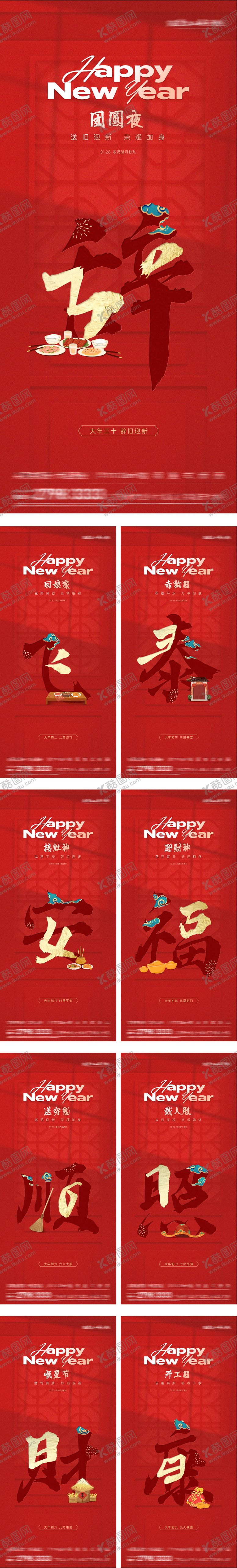 编号：50571102090205322386【酷图网】源文件下载-地产春节新年创意年俗系列海报