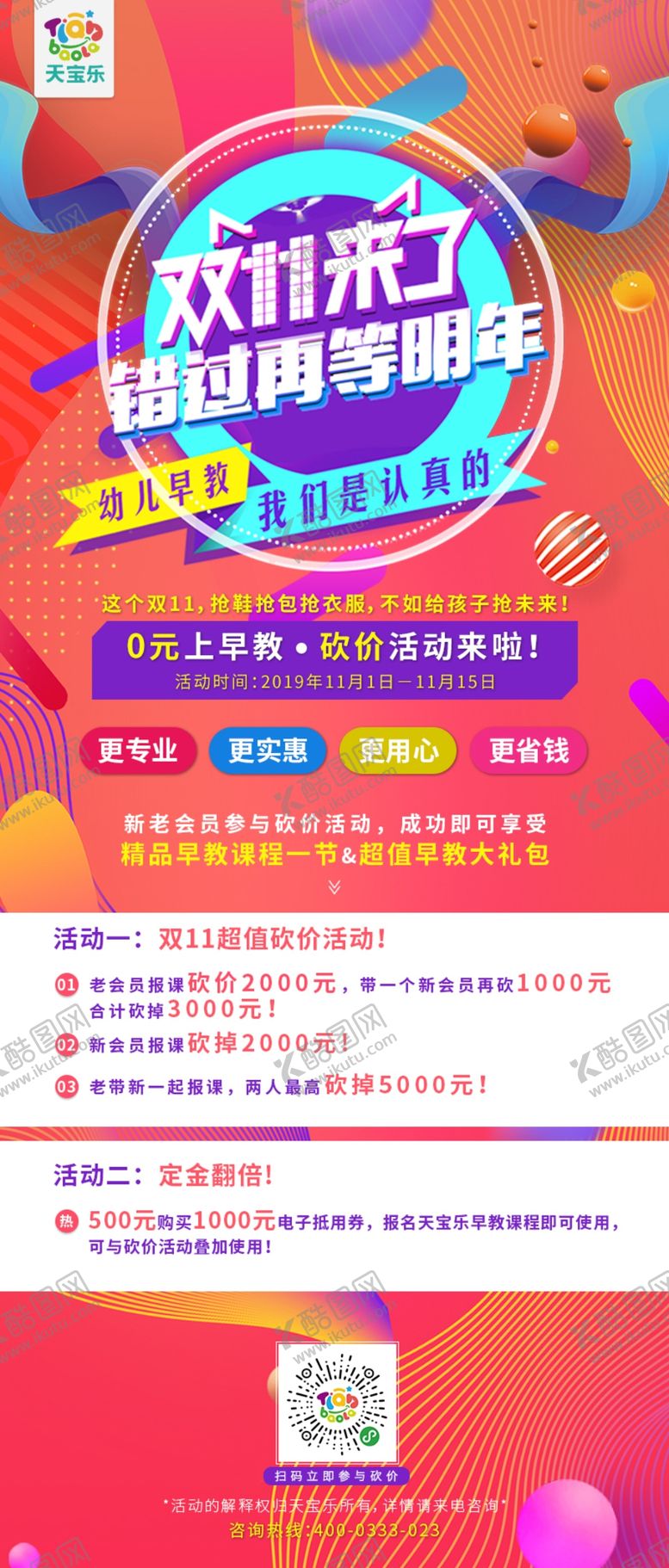编号：73798810270657182572【酷图网】源文件下载-双11海报