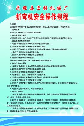 编号：15736209241328197358【酷图网】源文件下载-折弯机安全操作规程