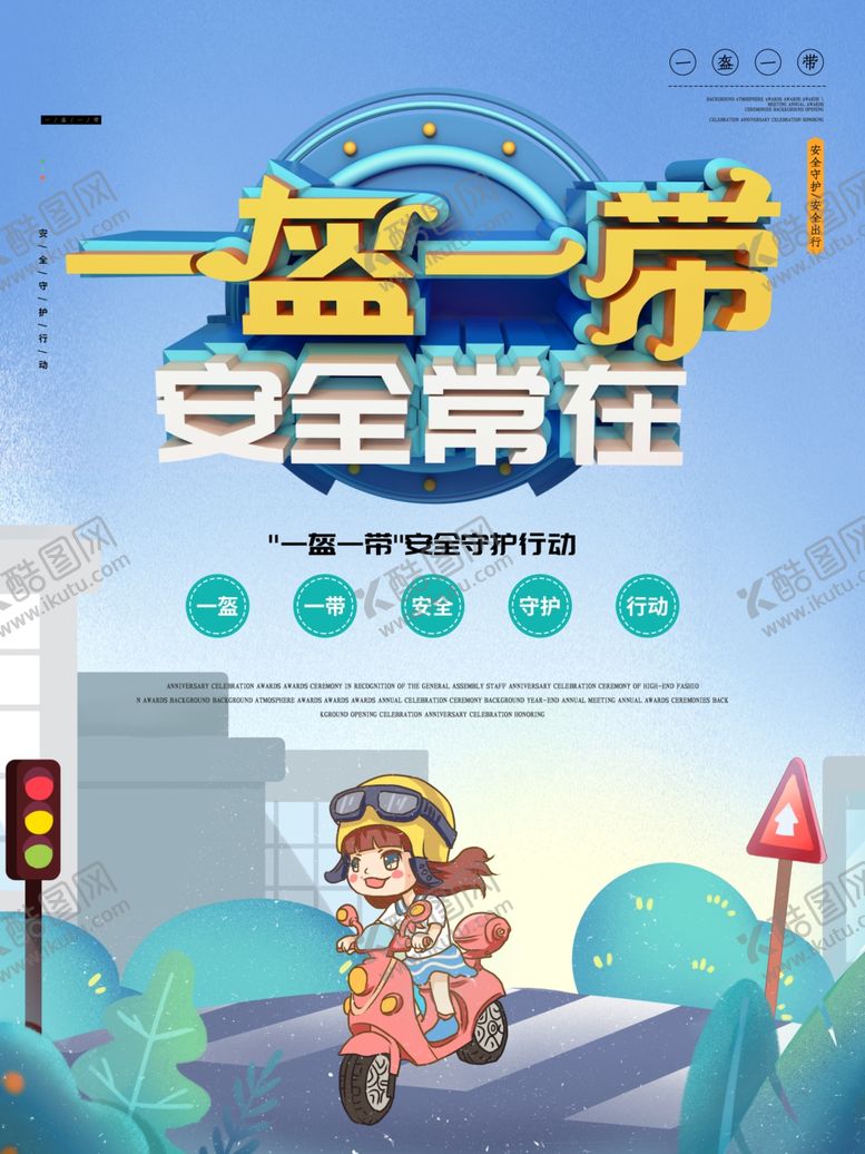 编号：40583809291349515952【酷图网】源文件下载-文明交通