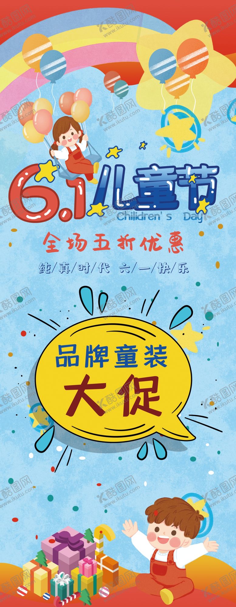 编号：76266709260556088653【酷图网】源文件下载-六一儿童节