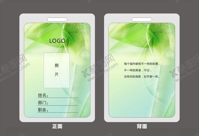 编号：98789209272059234016【酷图网】源文件下载-工作证