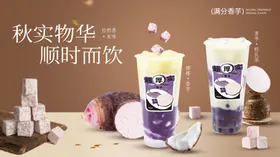 香芋奶茶