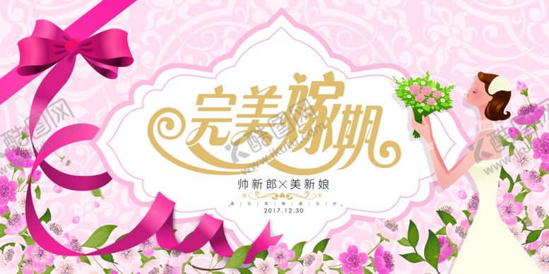 编号：77639107130257262743【酷图网】源文件下载-婚庆
