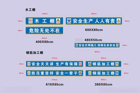 施工安全标语建筑工地横幅