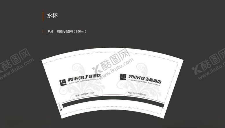 编号：54183707090759379491【酷图网】源文件下载-纸杯
