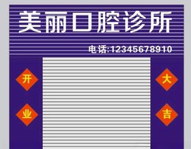 口腔诊彩门头效果图图片