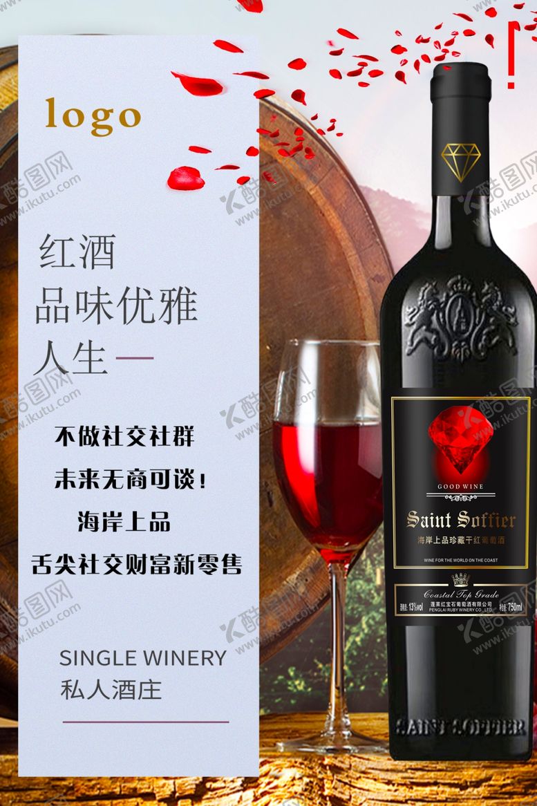 编号：88407306262042059209【酷图网】源文件下载-红酒