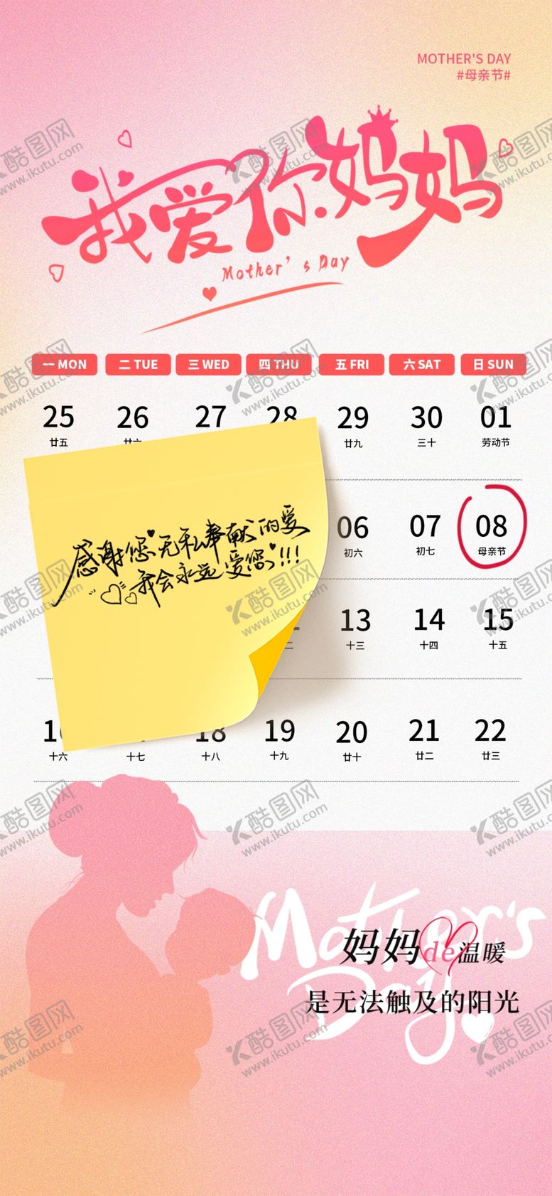 编号：81980901182019222775【酷图网】源文件下载-母亲节