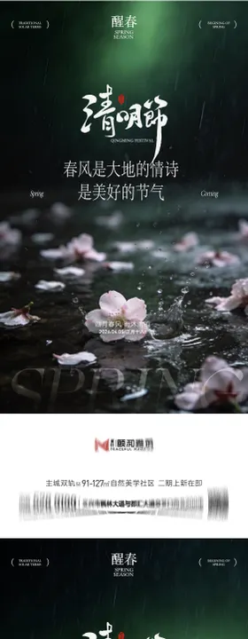 清明节气海报二十四春天