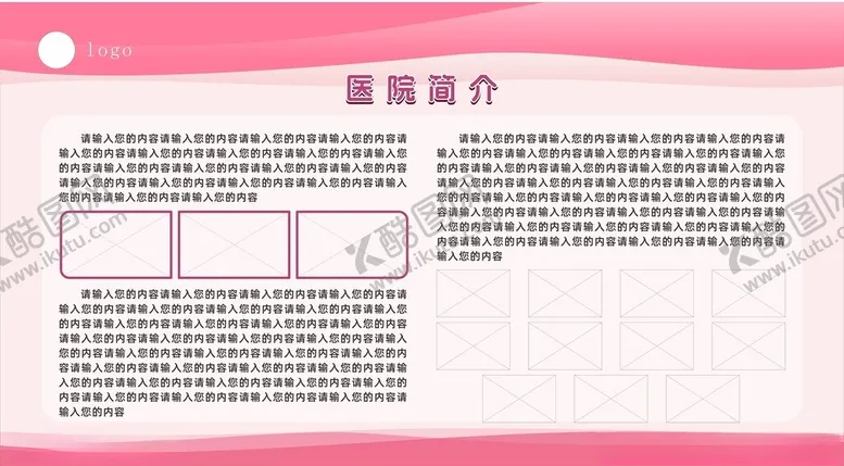 编号：25582602101231125564【酷图网】源文件下载-妇幼保健院展板