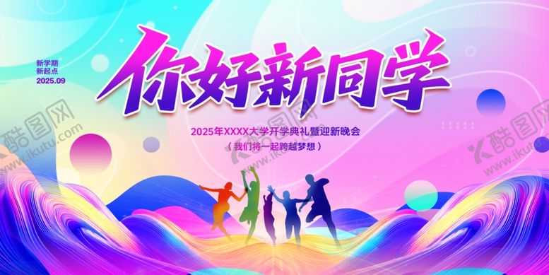 编号：97054509220008063486【酷图网】源文件下载-你好新同学