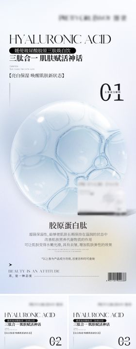 美业玻尿酸产品海报