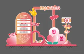 渐变慈善打卡美陈