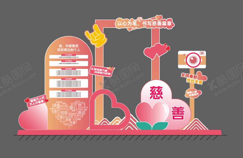 编号：10446204222101101739【酷图网】源文件下载-渐变慈善打卡美陈