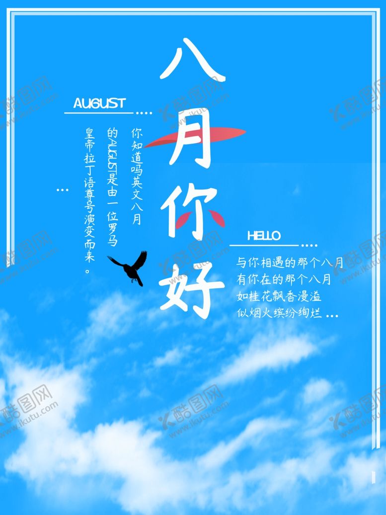编号：56339109201923145830【酷图网】源文件下载-八月