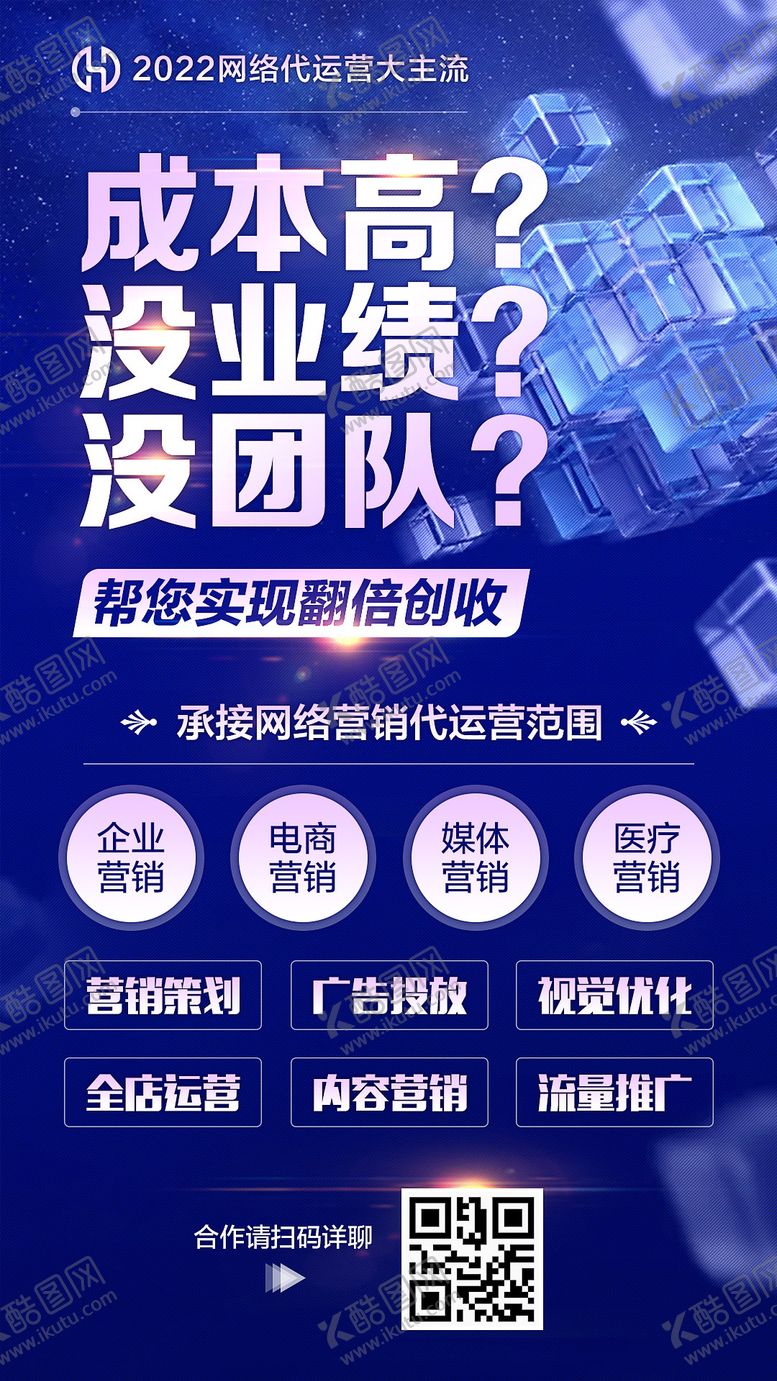 编号：33977308171942375836【酷图网】源文件下载-网络代运营蓝金海报