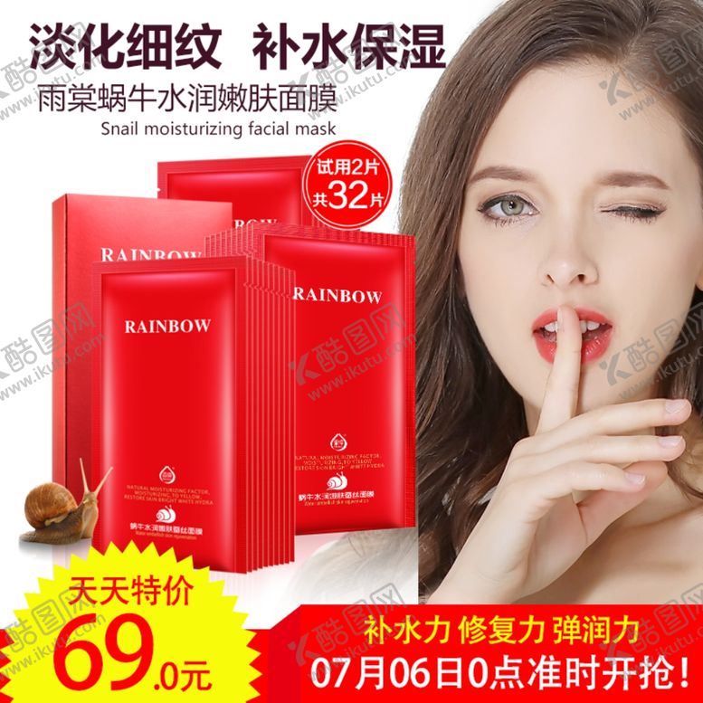 编号：85200310031440184077【酷图网】源文件下载-护肤品化妆品推广图直通车