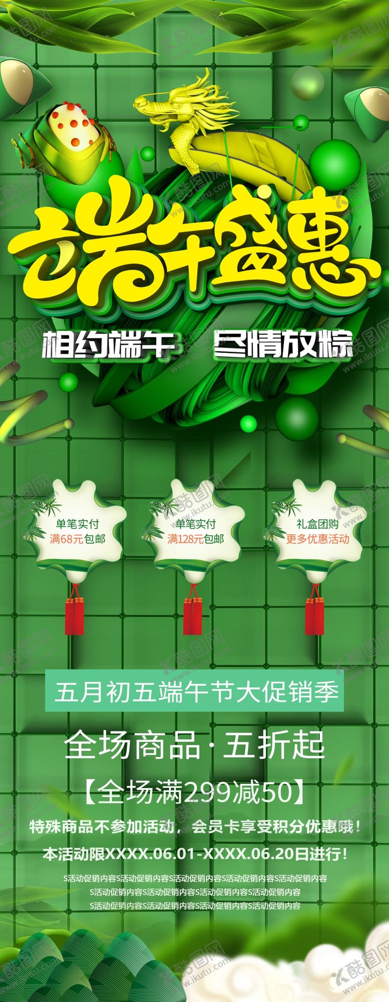 编号：85902609160954119637【酷图网】源文件下载-端午盛惠展架