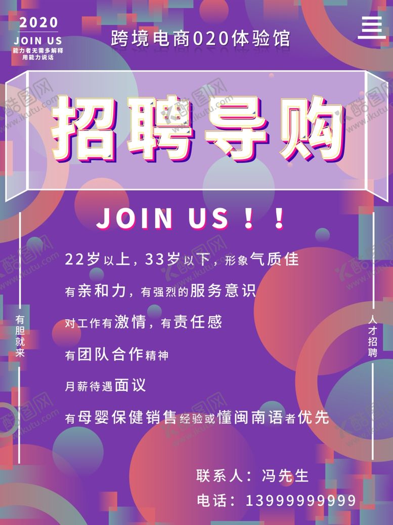 编号：58706012040526017796【酷图网】源文件下载-招聘导购