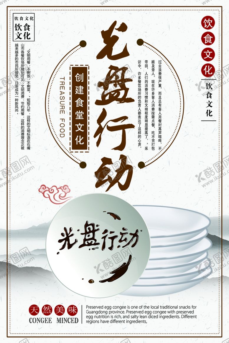 编号：18178910110623506565【酷图网】源文件下载-食堂标语