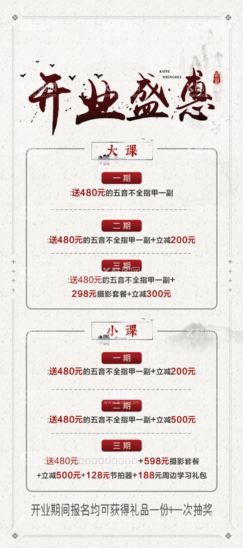 编号：26162511050053464266【酷图网】源文件下载-开业