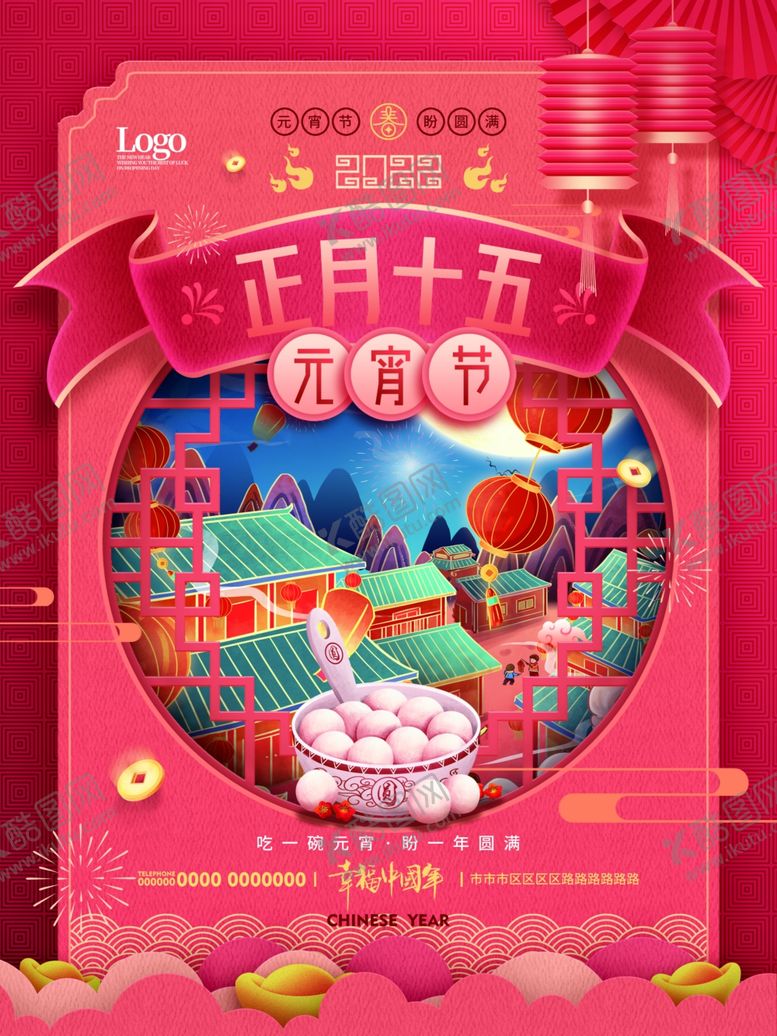 编号：50006401170554327318【酷图网】源文件下载-元宵节海报