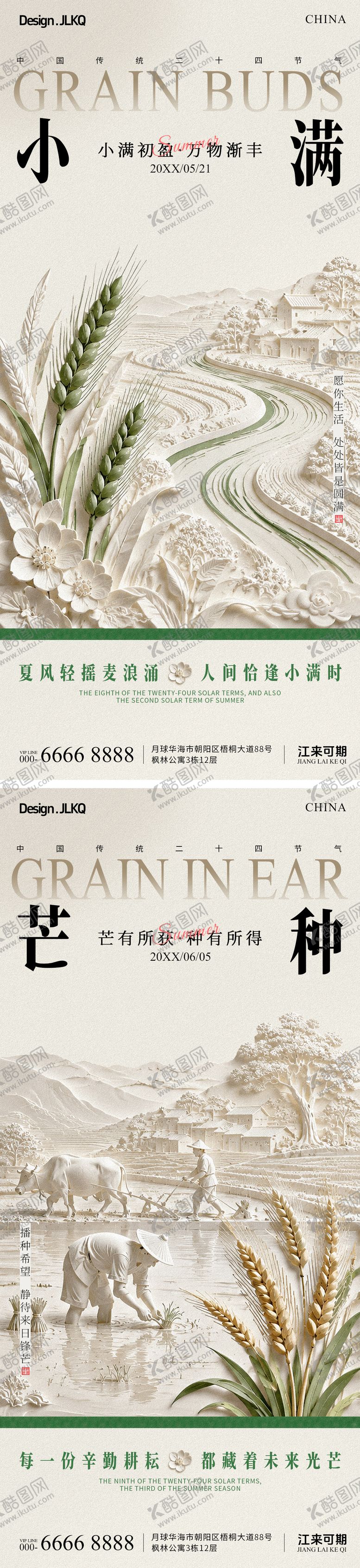 编号：28425905222335008900【酷图网】源文件下载-浮雕小满芒种宣传海报
