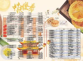 中式糕点菜单展示