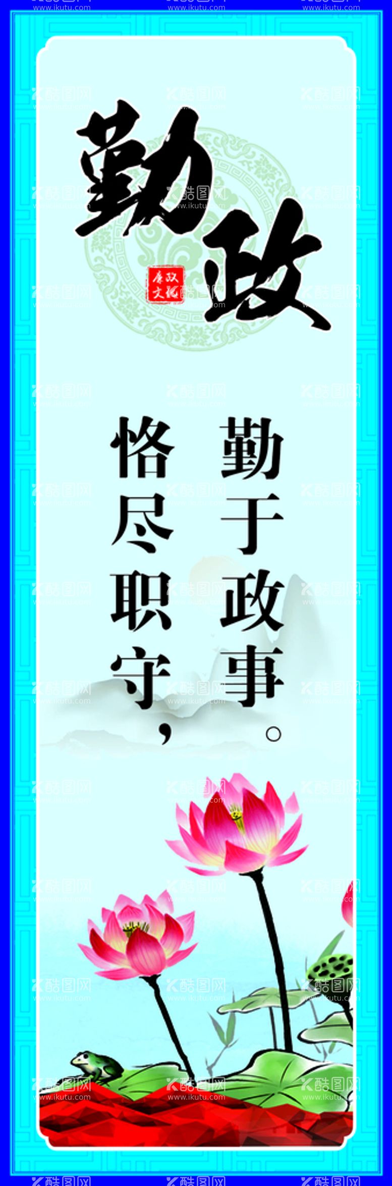 编号：49084102091409029227【酷图网】源文件下载-学校文化标语    勤政 