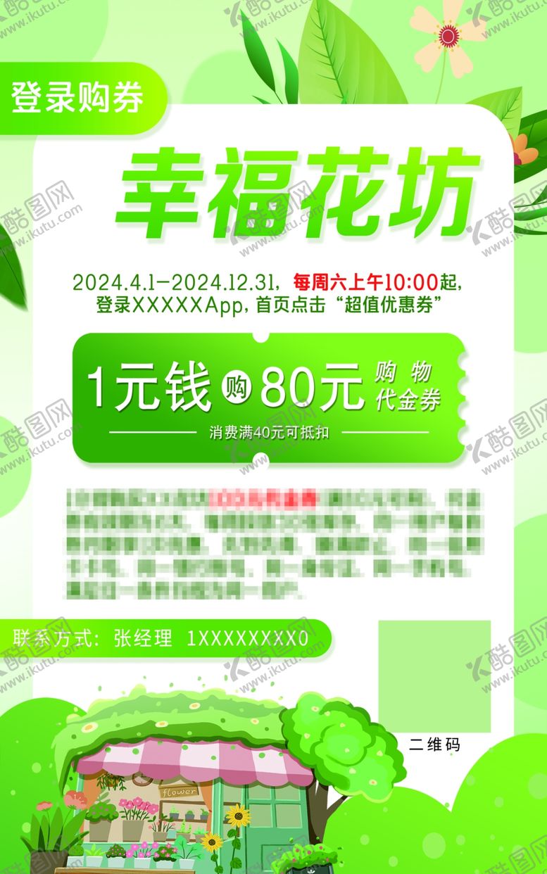 编号：58019002121649165373【酷图网】源文件下载-幸福花坊广告