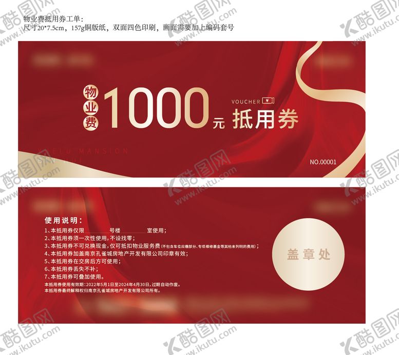 编号：75523511191313238213【酷图网】源文件下载-地产物业费抵用券