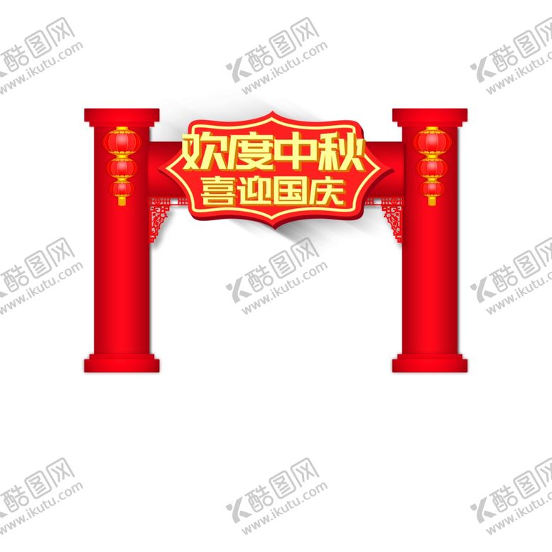 编号：65310909192120075615【酷图网】源文件下载-国庆节海报