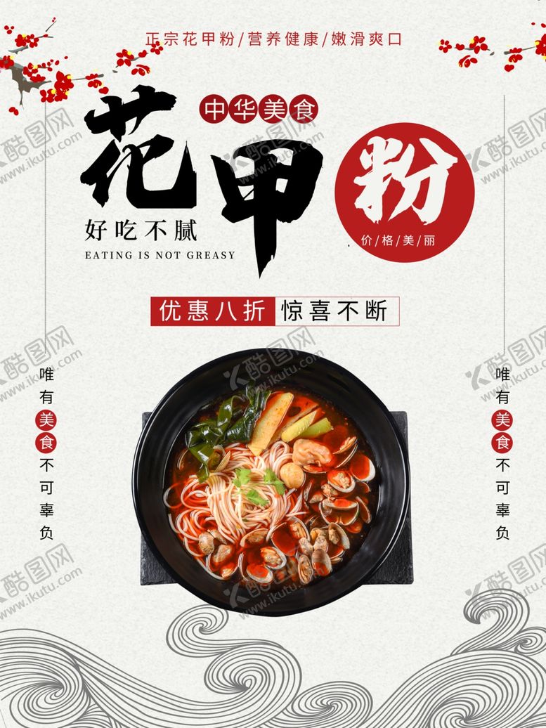 编号：76423410101629096702【酷图网】源文件下载-花甲粉