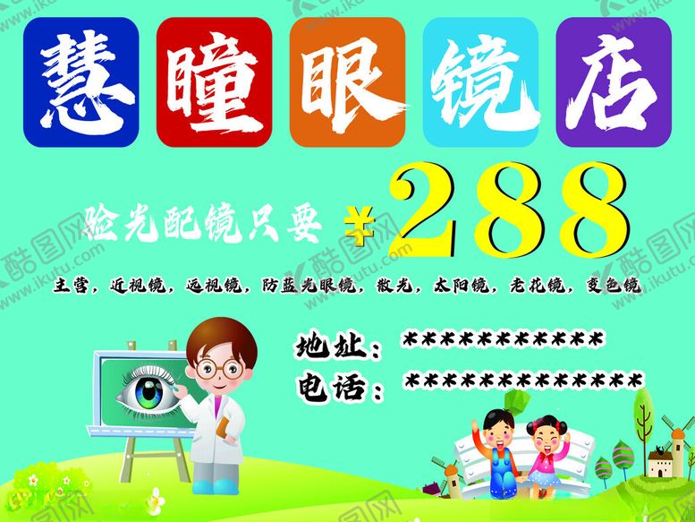 编号：64134402081836244685【酷图网】源文件下载-眼镜店