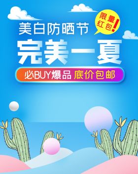 小清新手绘海报狂暑季海报