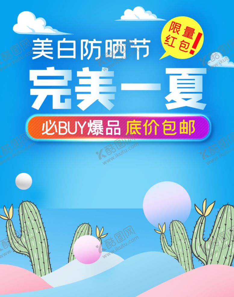 编号：29911307060718225876【酷图网】源文件下载-小清新手绘海报狂暑季海报
